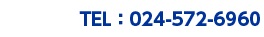 TEL:024-572-6960
